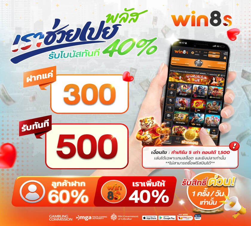 เราช่วยเปย์พลัส